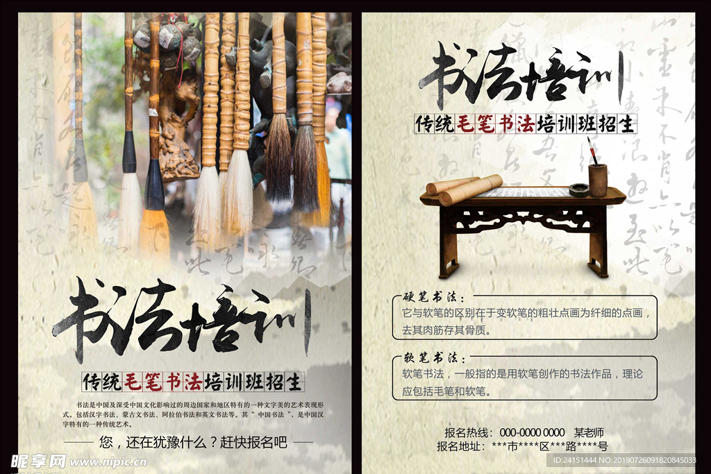 书法培训宣传页