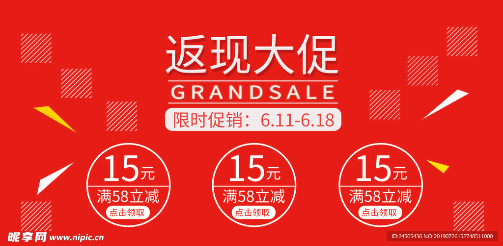 返现大促淘宝首页海报PSD模板