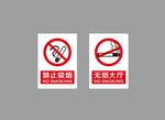 禁止吸烟