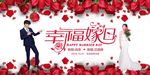 红玫瑰婚礼展板