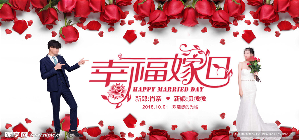 红玫瑰婚礼展板