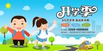 开学季展板