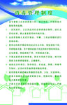 消毒管理制度