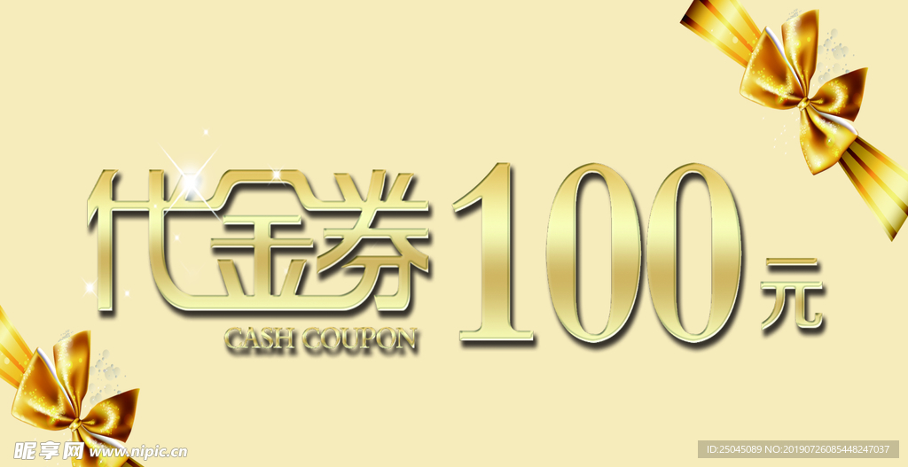 代金券
