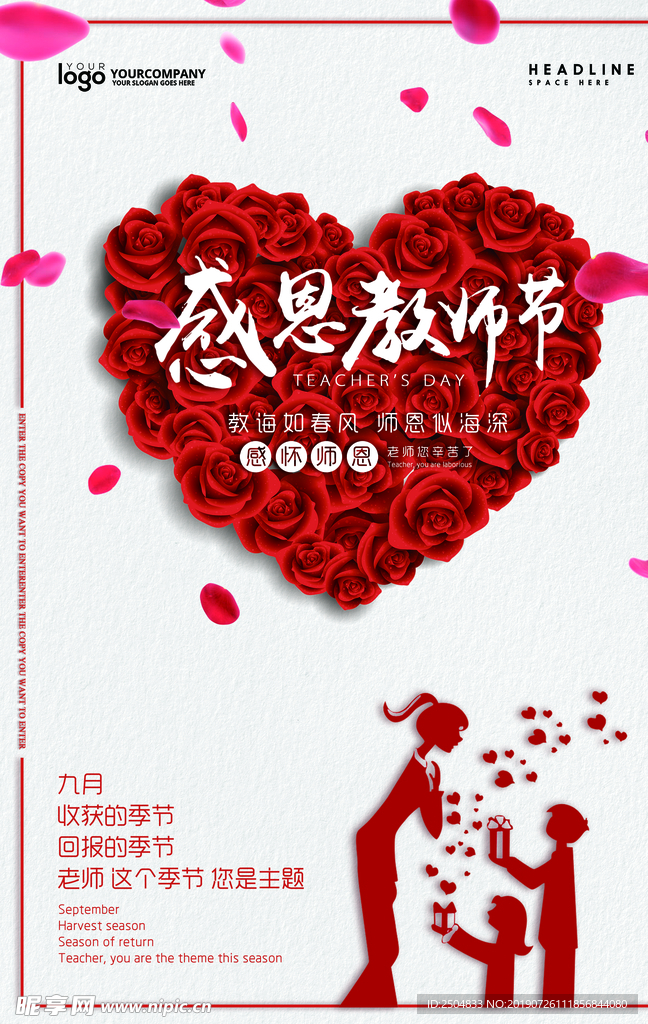 教师节