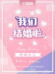 结婚
