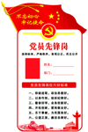 党员先锋岗