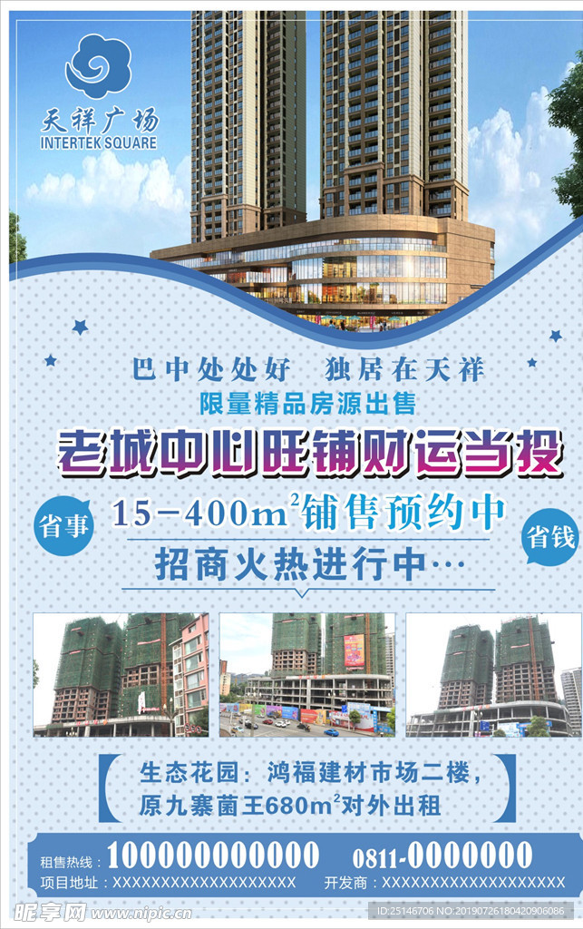 房地产海报
