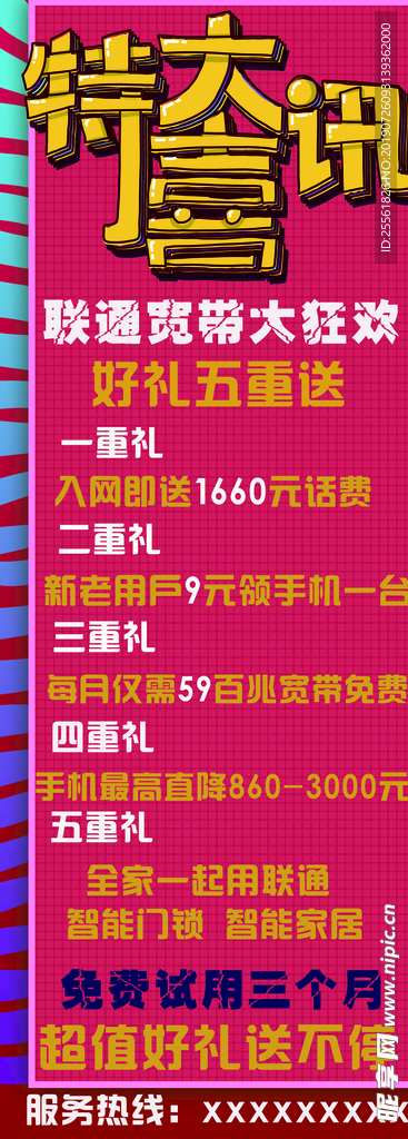 特大喜讯宣传展架开业宣传易拉宝