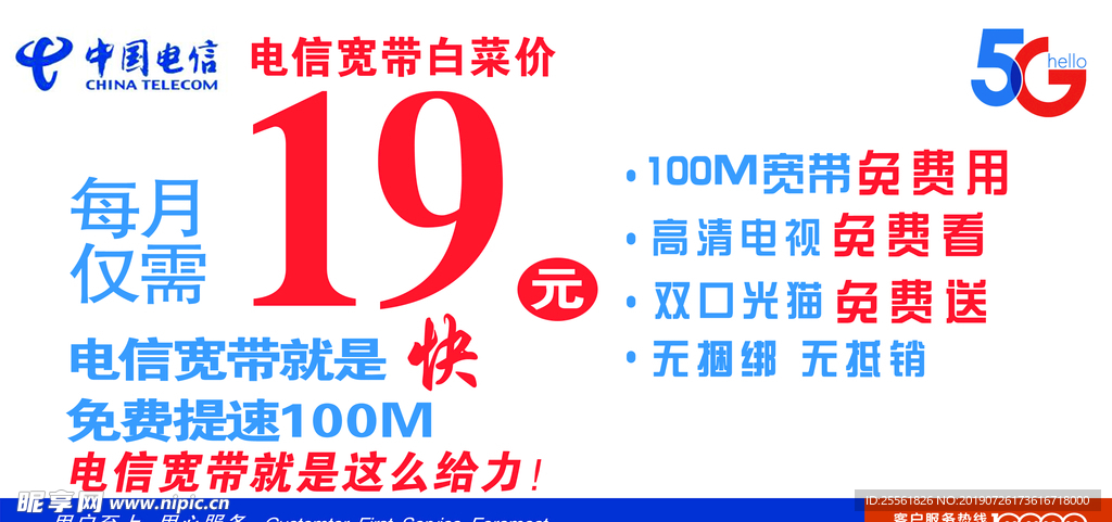 电信5g手机宽带电视套餐宣传单