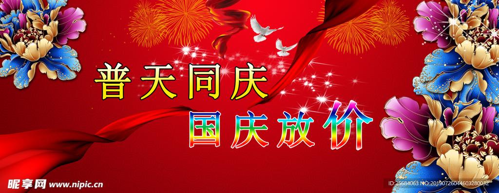 国庆1
