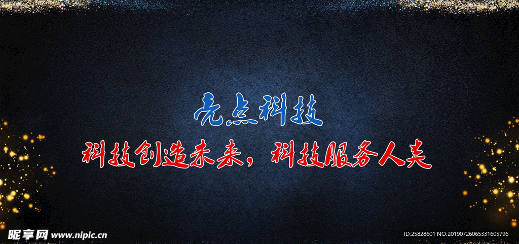 科技网络公司网站banner