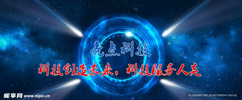 科技网络公司网站banner