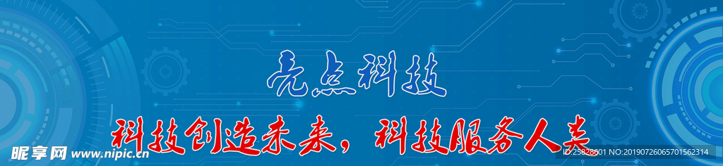 科技网络公司网站banner