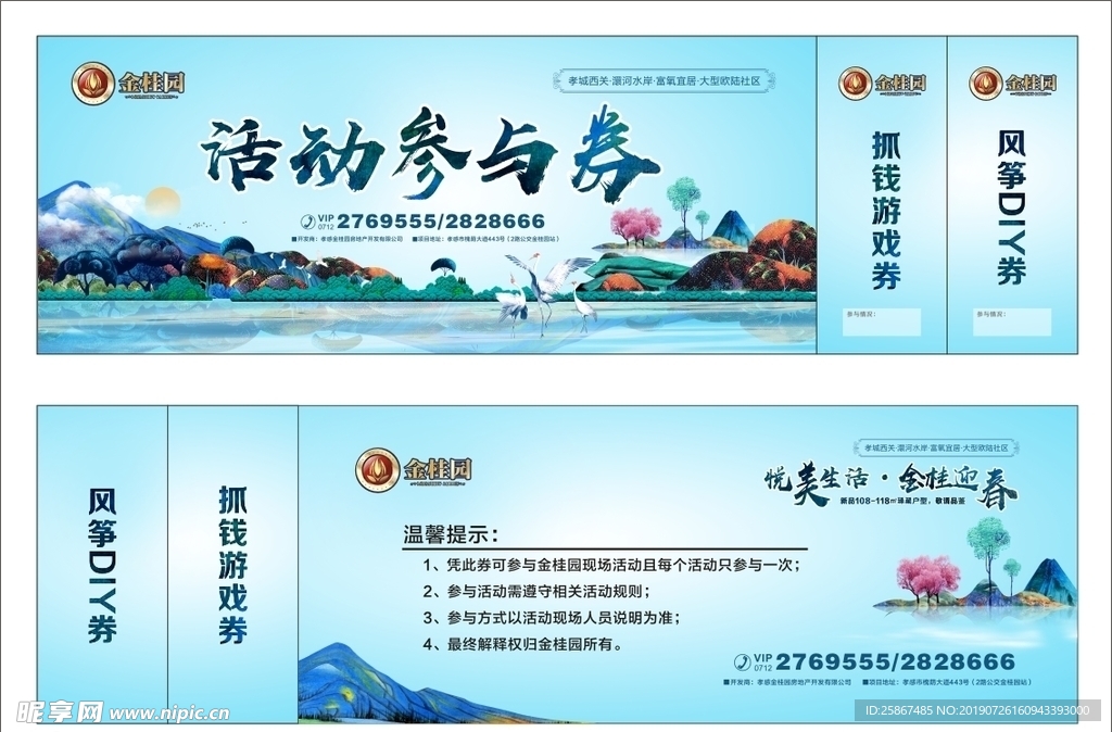 活动参与券