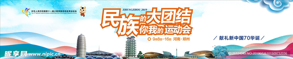 运动会