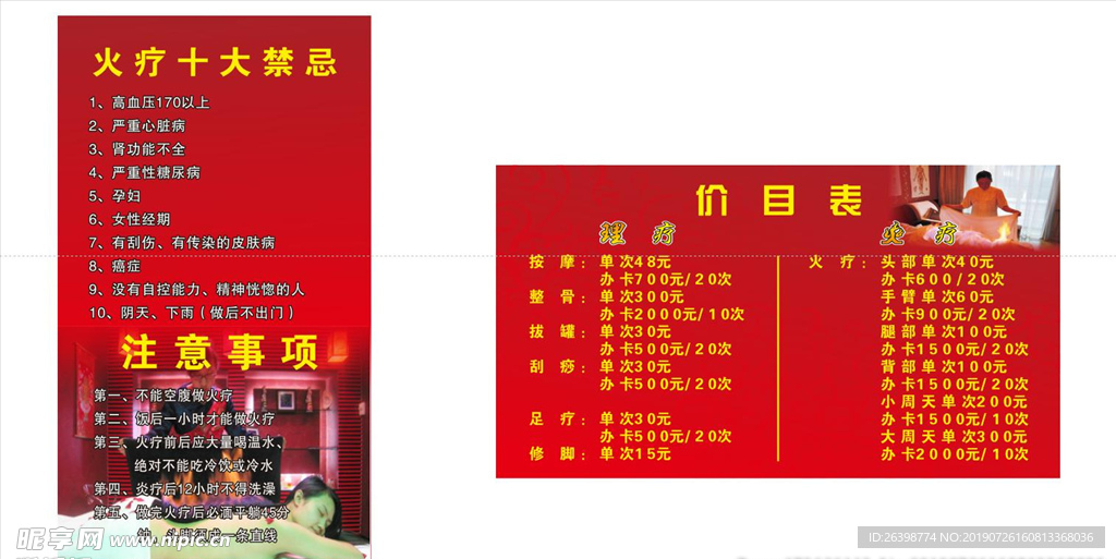 火疗