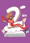 2周年LOGO