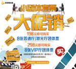 团体票优惠活动