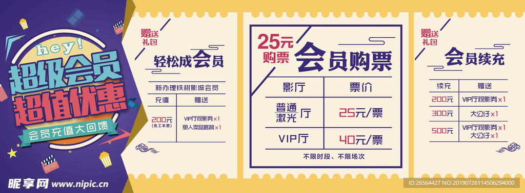 会员优惠活动