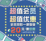 会员优惠