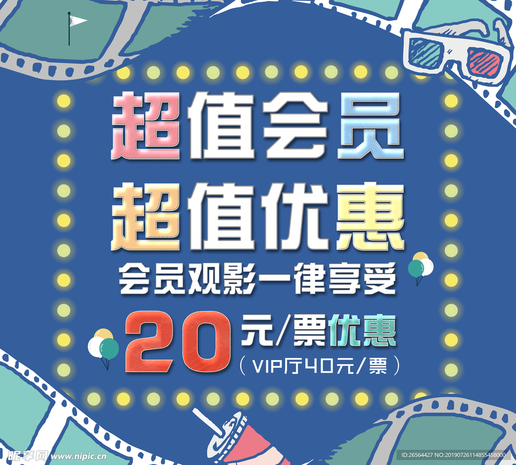 会员优惠