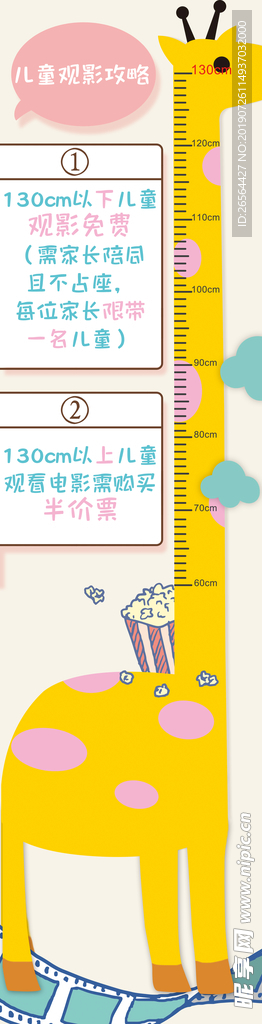 1.3米儿童量身高