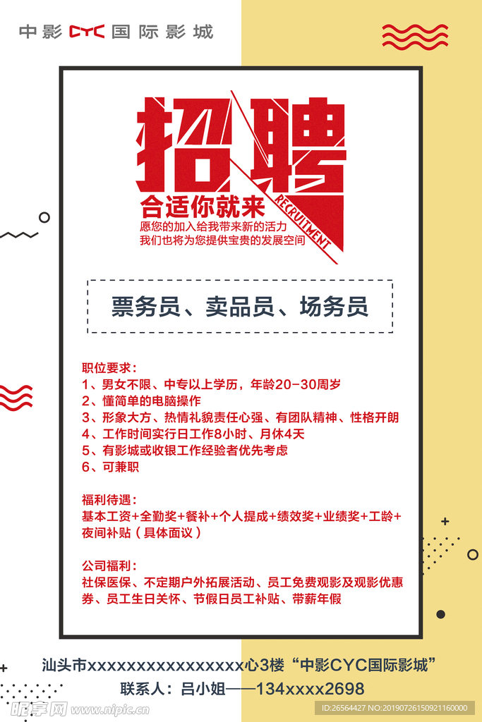 招聘海报