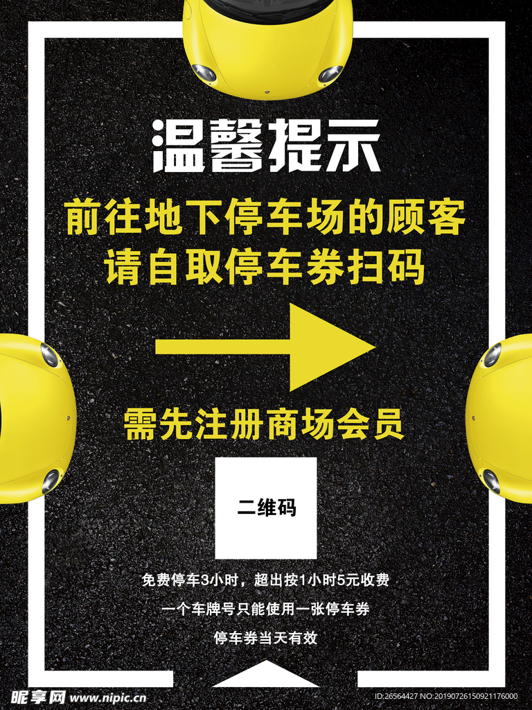 停车优惠