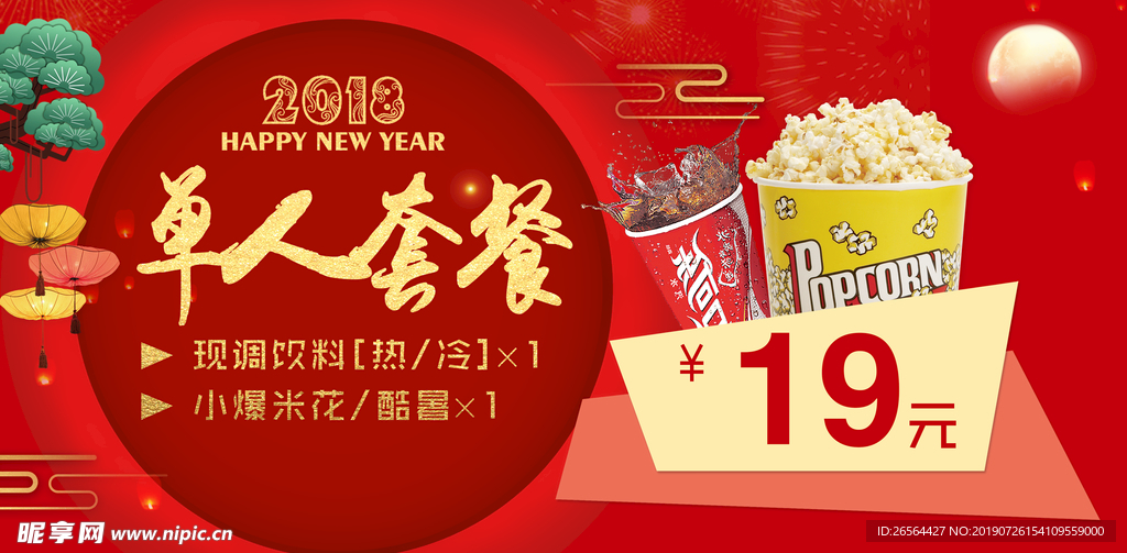 新春套餐