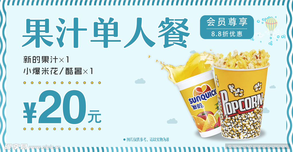 影城套餐