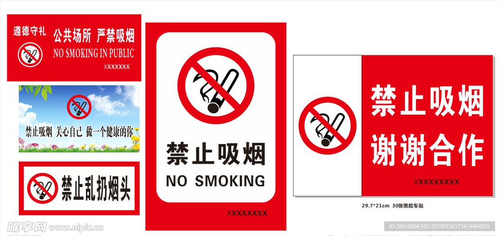 禁止吸烟