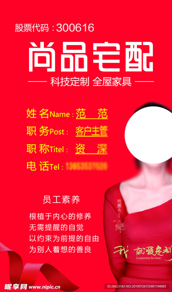 尚品宅配 胸卡
