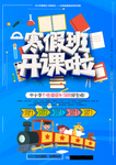 寒假班