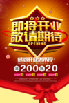 开业
