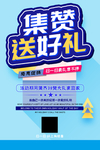 集赞