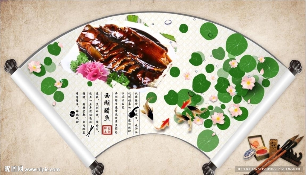 西湖醋鱼背景墙PSD模板下载