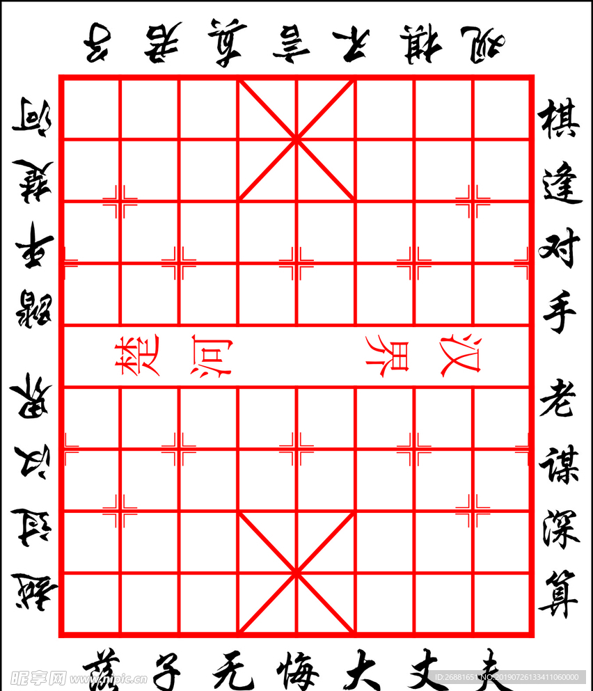 中国象棋