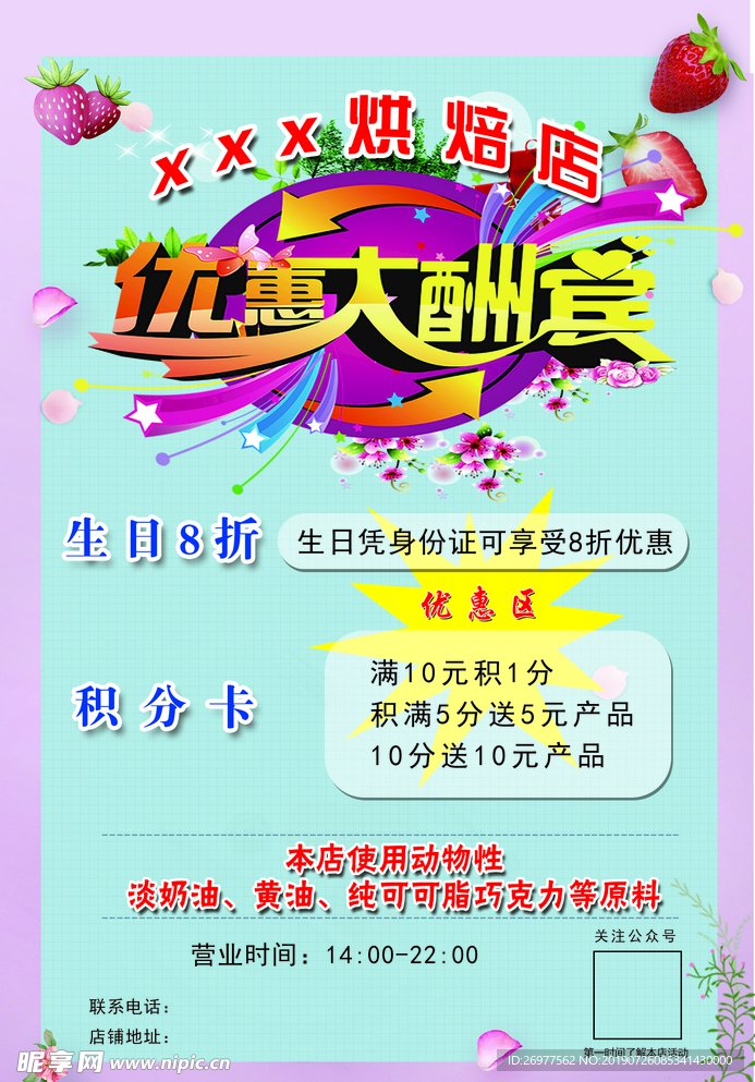 优惠大酬宾
