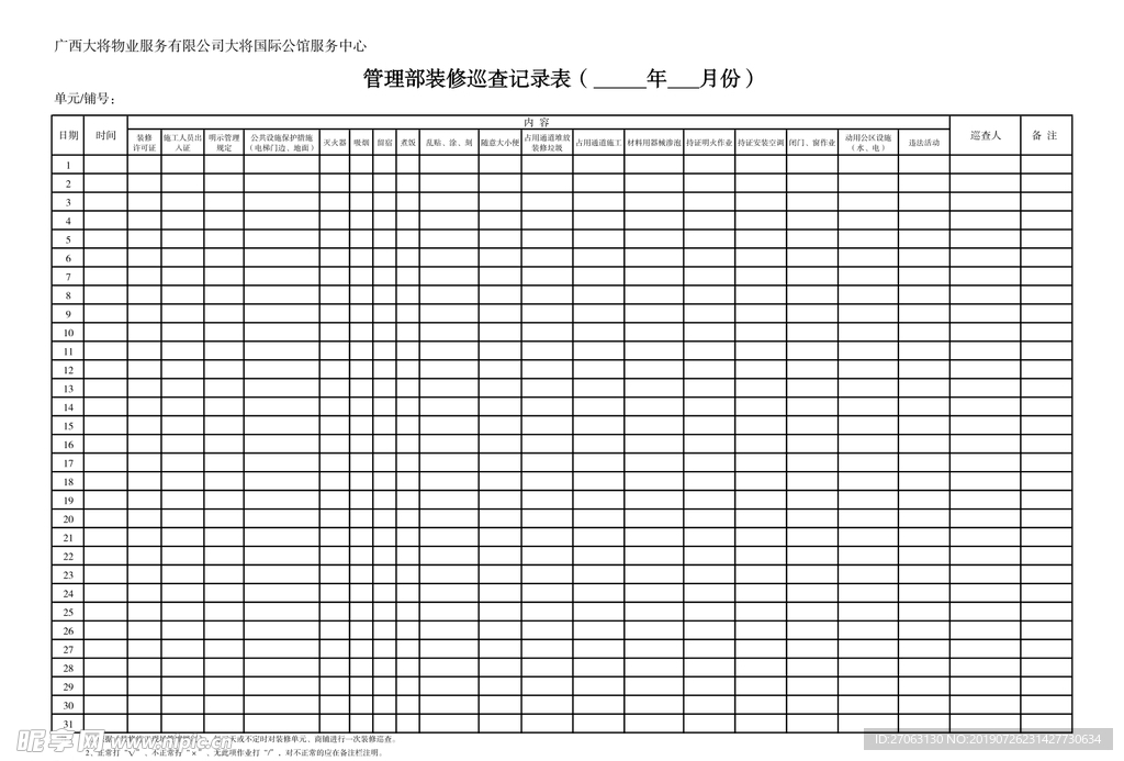 管理部和工程部登记表