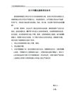 开槽和用水告知书