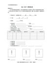 业主（住户）资料登记表