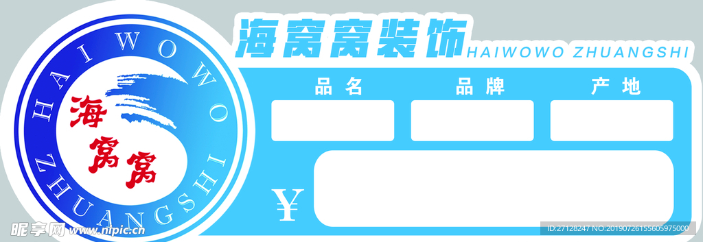 标价牌