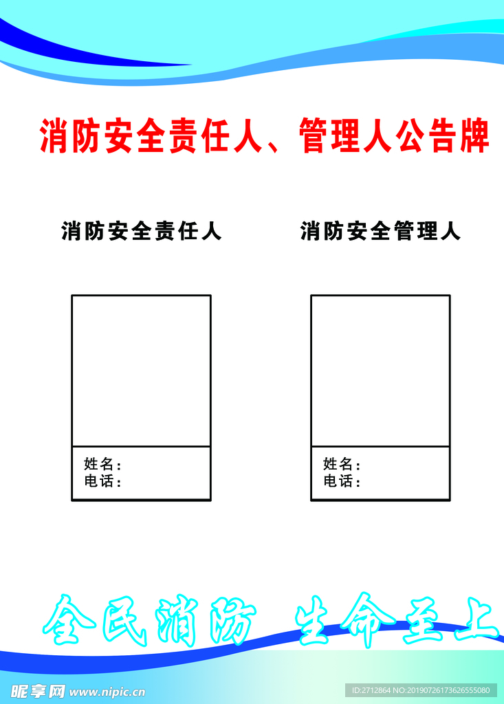 消防安全责任人 管理人公告牌