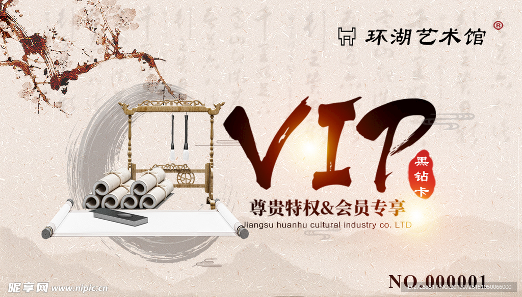 vip 会员卡