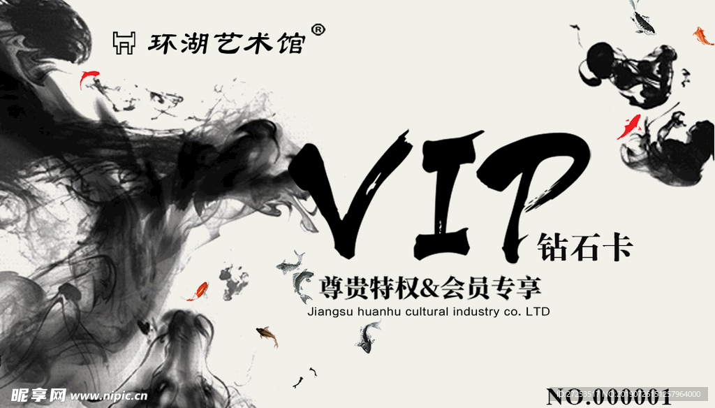 vip 会员卡