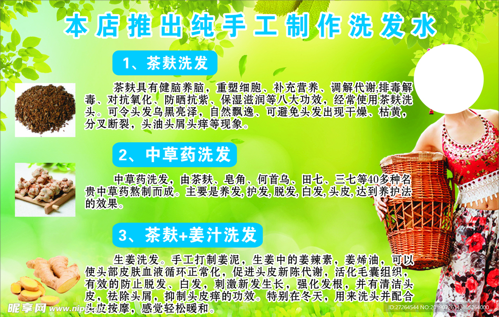 茶麸洗头