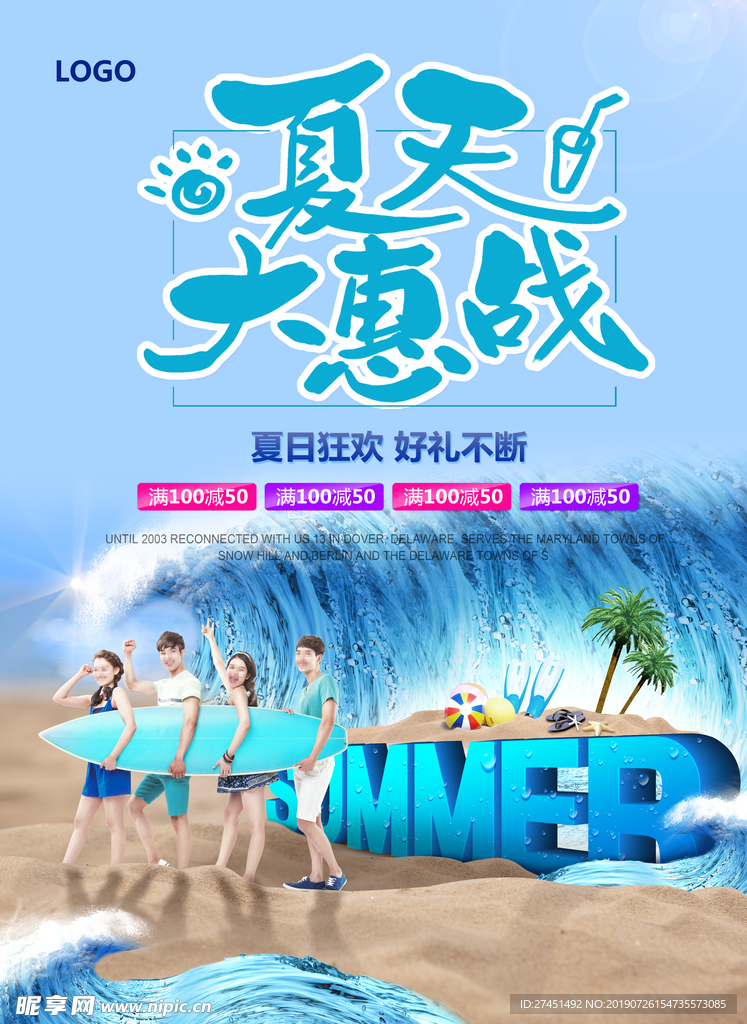 夏日海滩