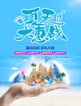 夏日海滩