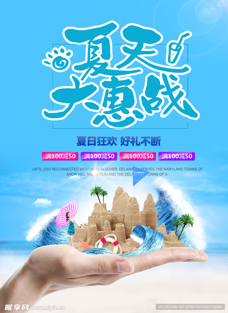 夏日海滩